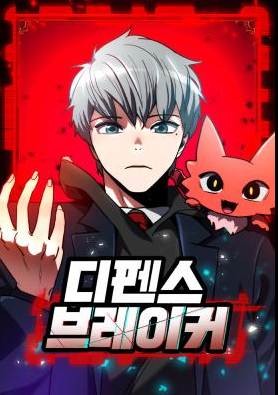 review-komik-defense-breaker