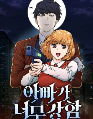 review-komik-my-dad-is-too-strong