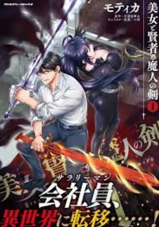 review-komik-bijo-to-kenja-to-majin-no-ken