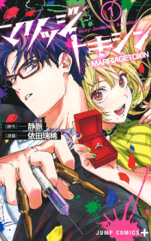 review-komik-marriagetoxin