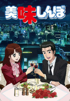 review-komik-oishinbo