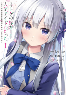 review-komik-netoge-no-yome-ga-ninki-idol-datta